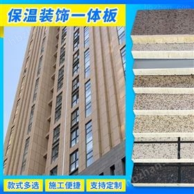 陶板保溫裝飾一體板 環(huán)保墻材